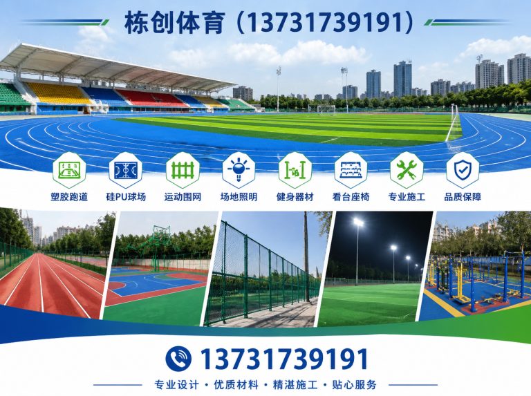 青县EPDM场地展示图